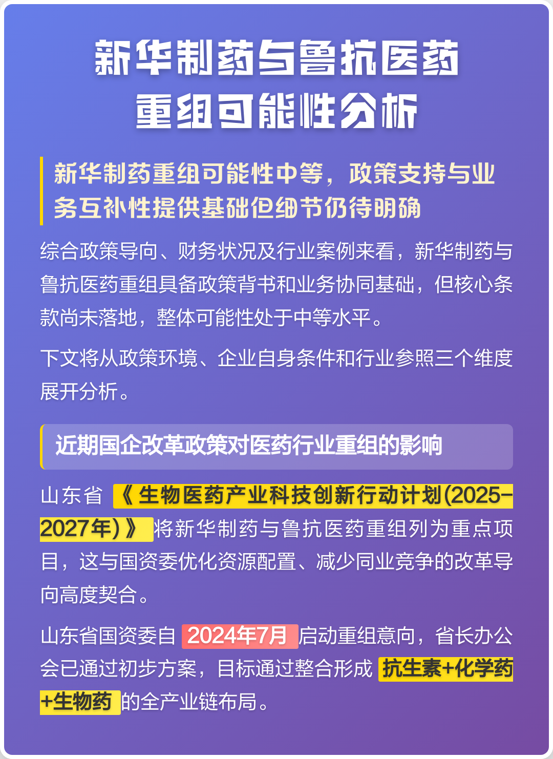 潍坊市高效医药业务重组(医药重组股)