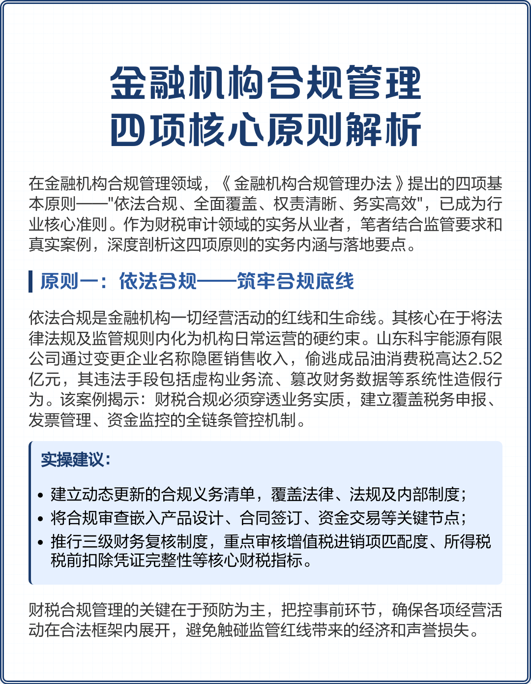 潍坊市精准合规管理机构(精准合规管理机构包括)
