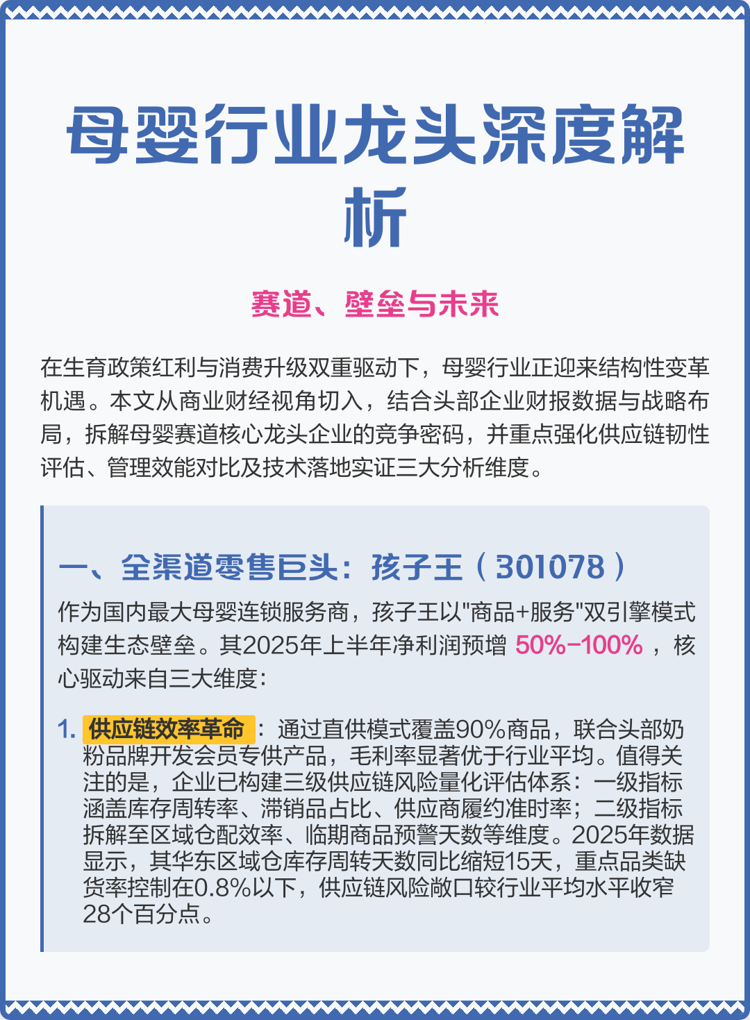 潍坊市深度母婴行业研究(深度母婴行业研究报告)