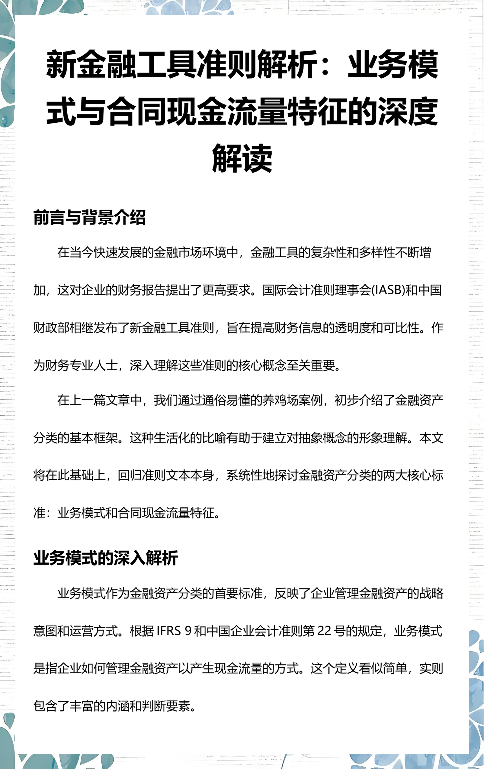 潍坊市深度金融财务优化(深度金融财务优化研究)