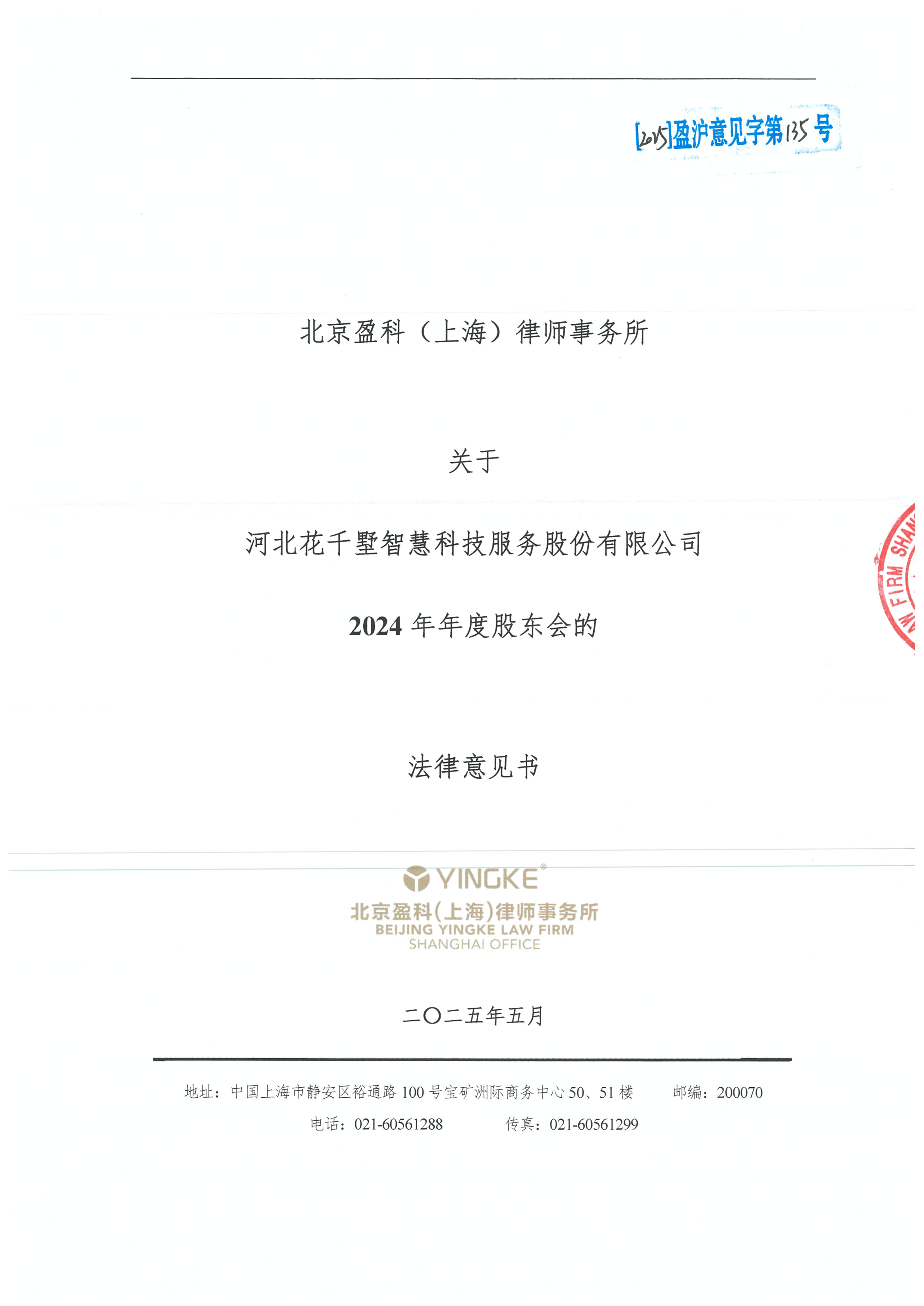 潍坊市财务顾问条款设计(财务顾问费用及支付方式)