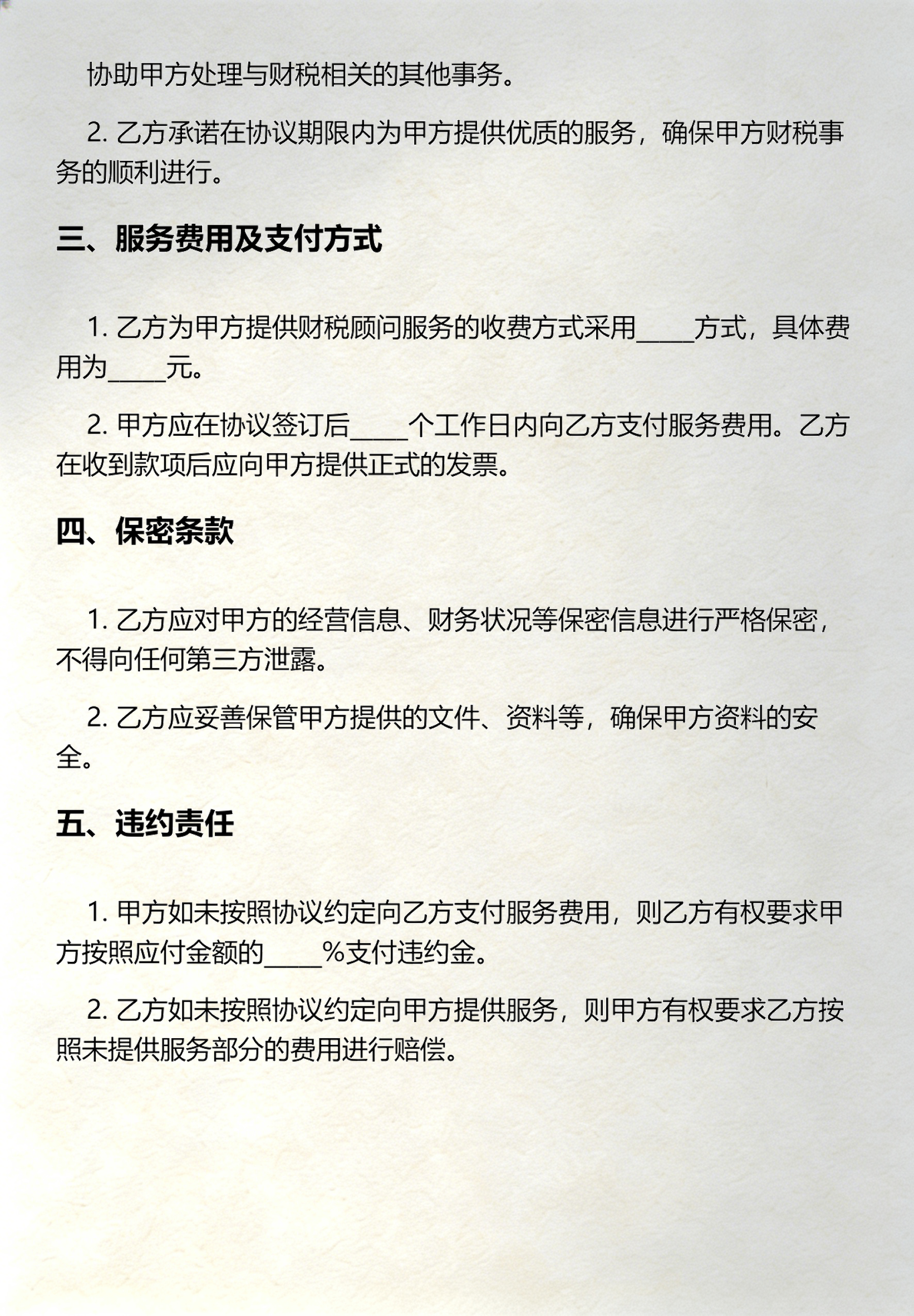 财务顾问条款设计(财务顾问费用及支付方式)
