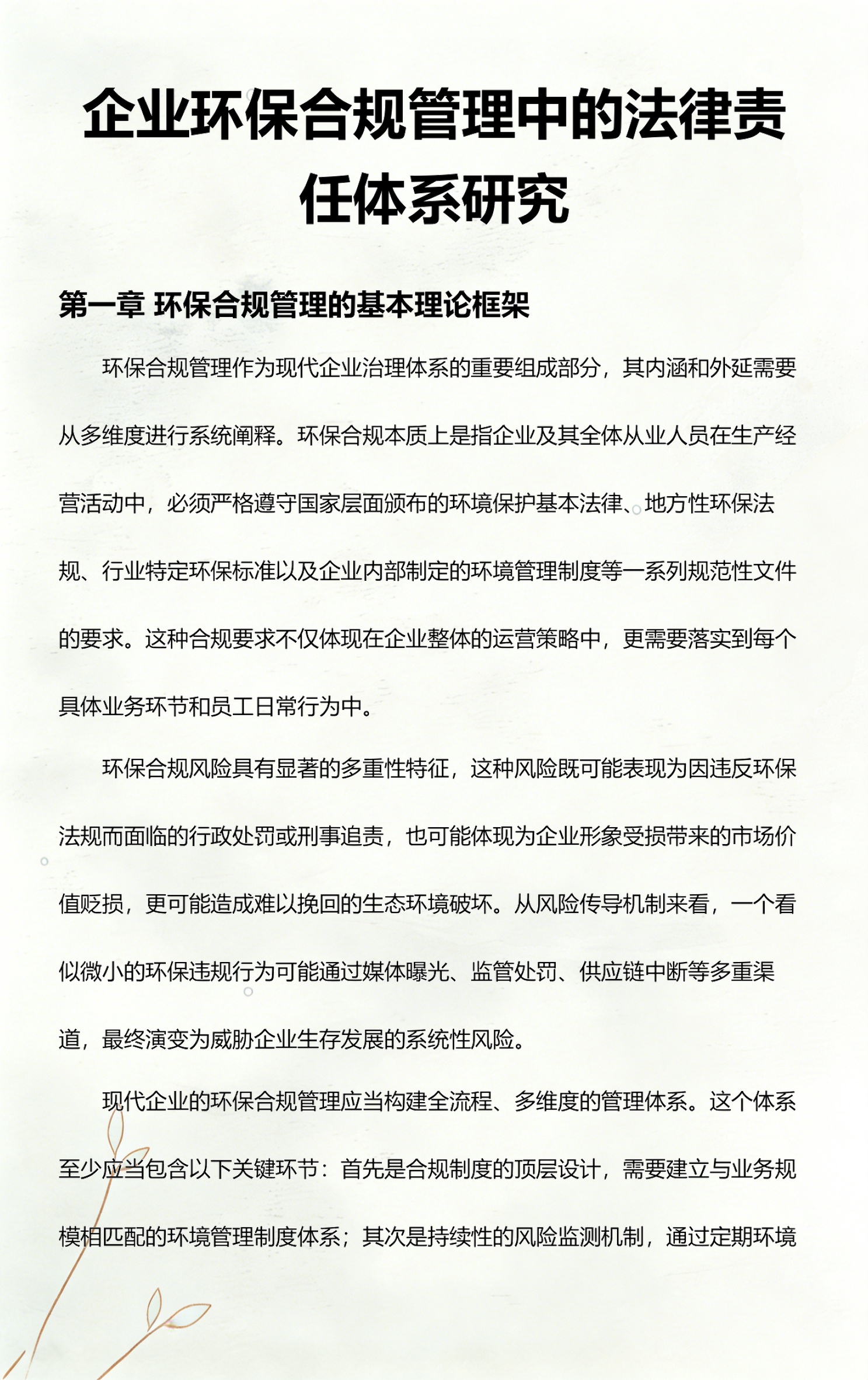 潍坊市环保合规管理(环保合规管理培训内容)