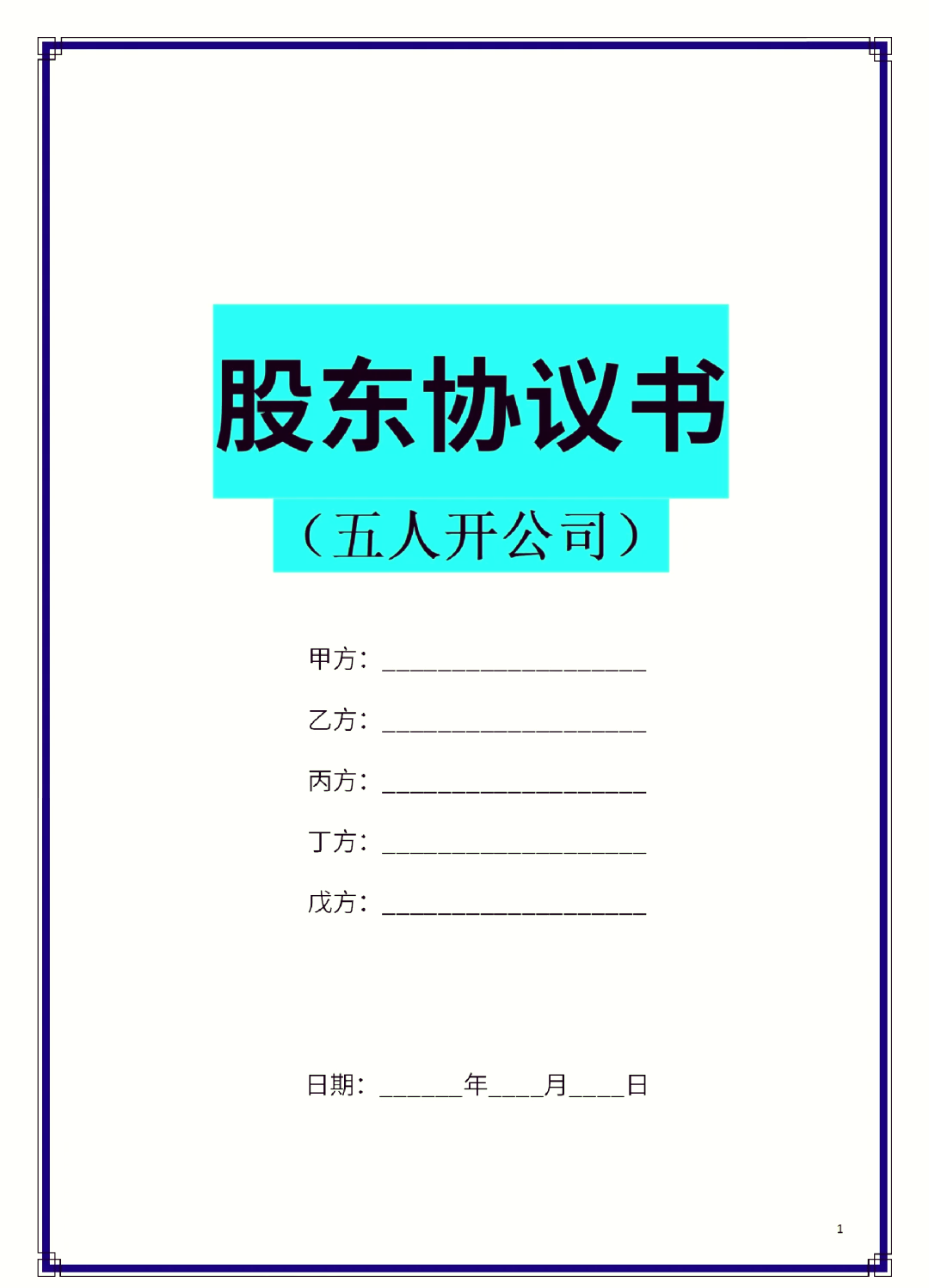 潍坊市股东矛盾怎么办(股东之间发生矛盾后如何退股)