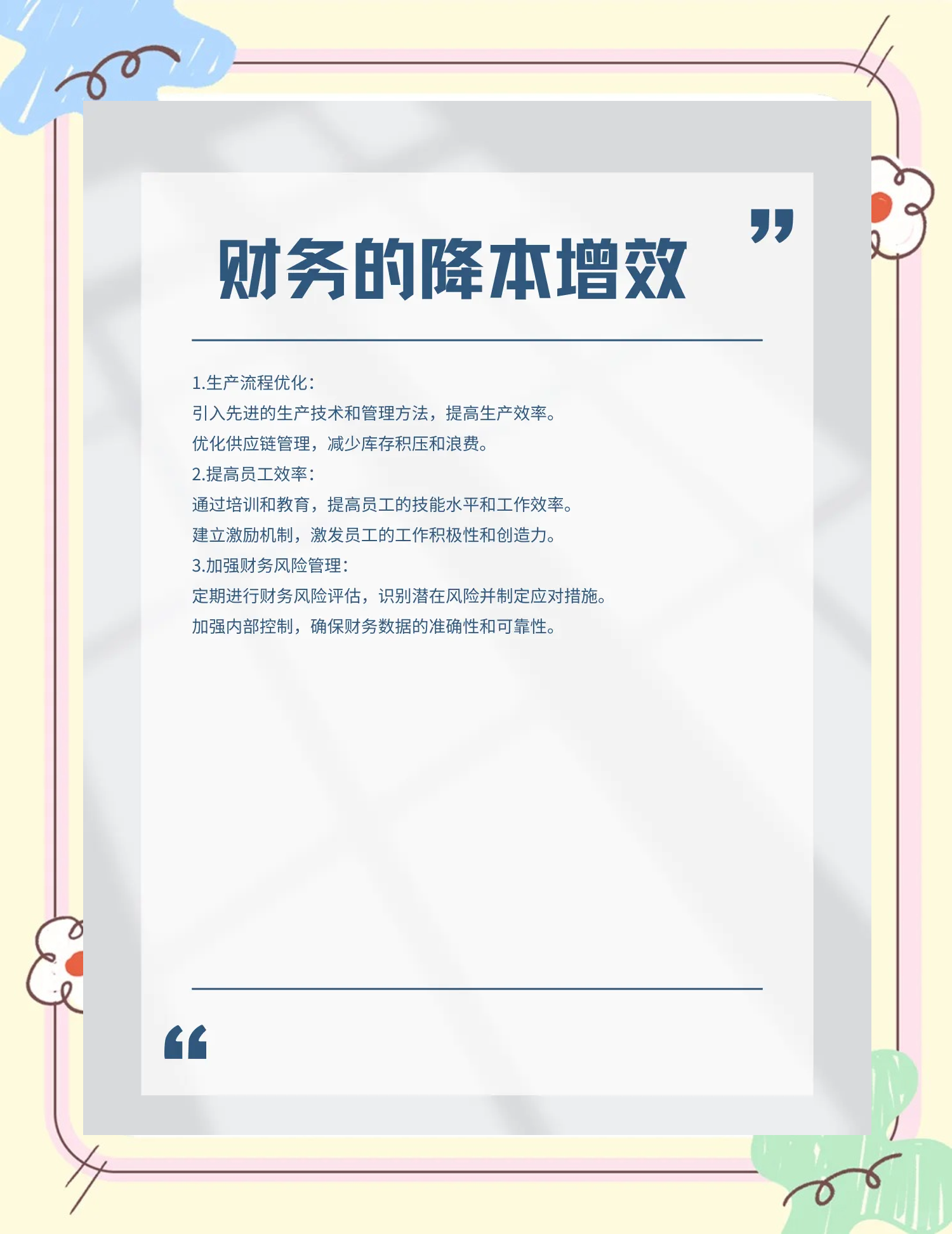 潍坊市教育财务优化(财务培训ppt免费模板)