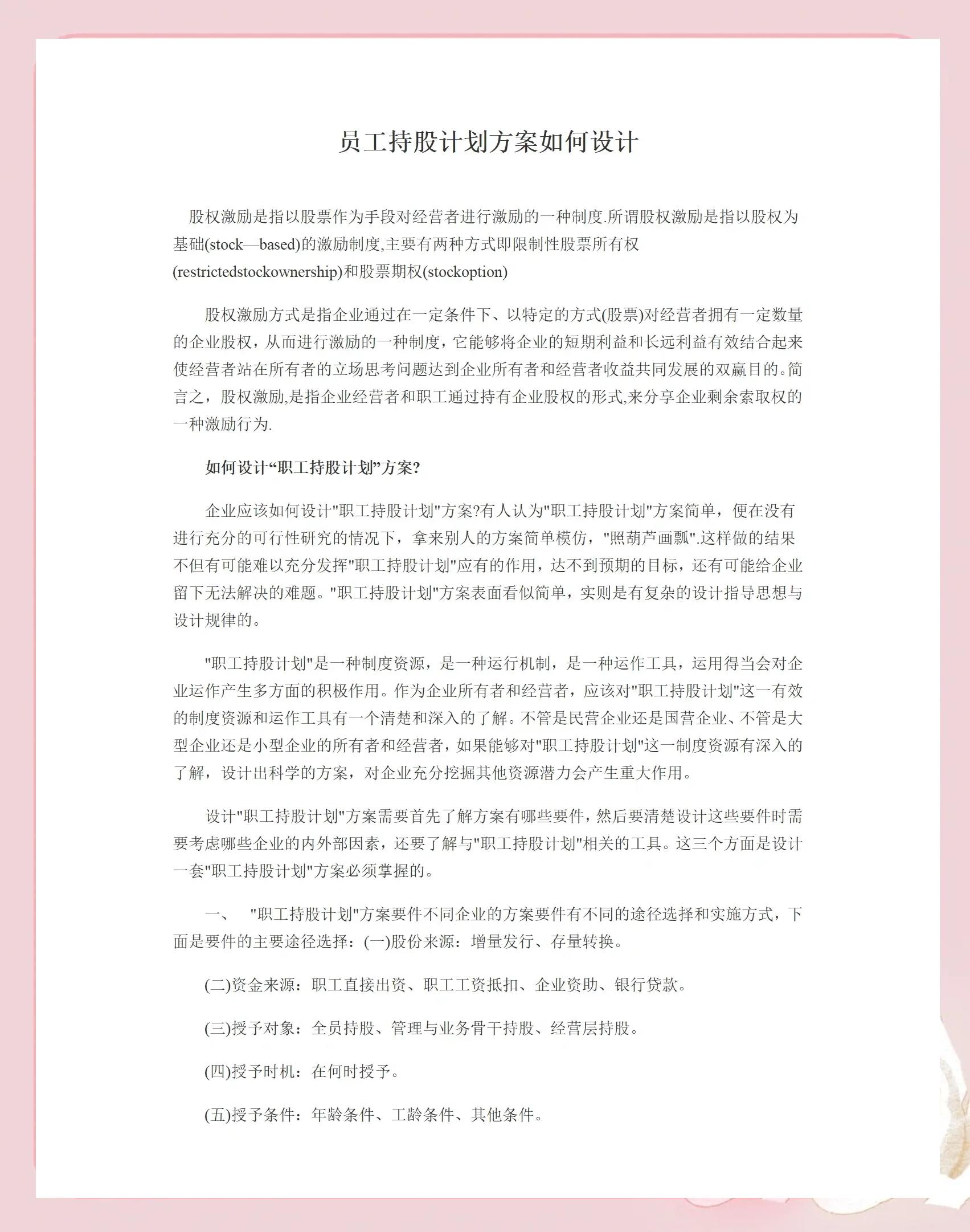 潍坊市合规服装期权设计(合规服装期权设计案例分析)